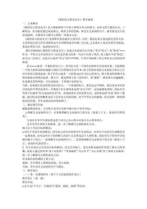 《我的伯父鲁迅先生》教学案例