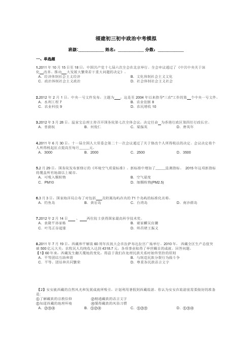 福建初三初中政治中考模拟带答案解析
