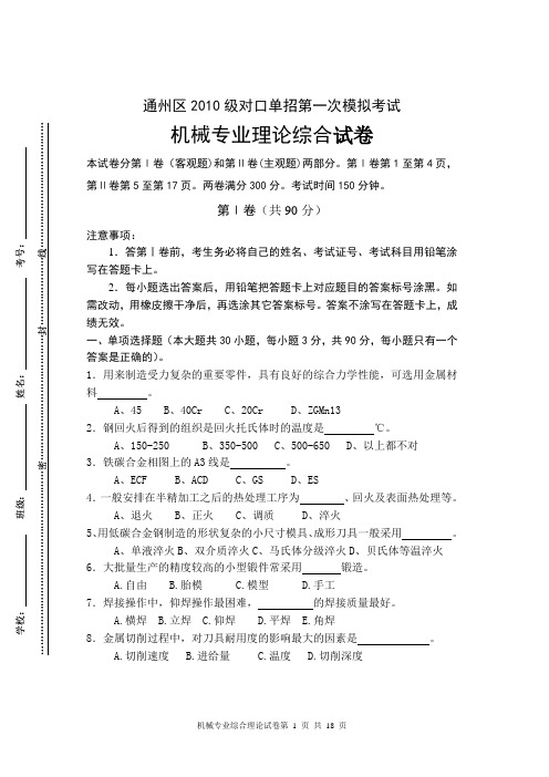 江苏省对口单招机械模拟试卷