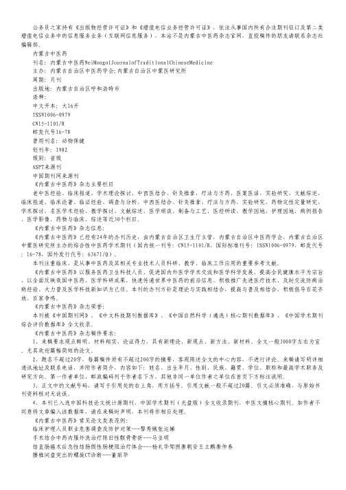 内蒙古中医药杂志.pdf