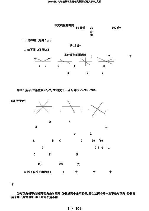 (word版)七年级数学上册相交线测试题及答案,文档