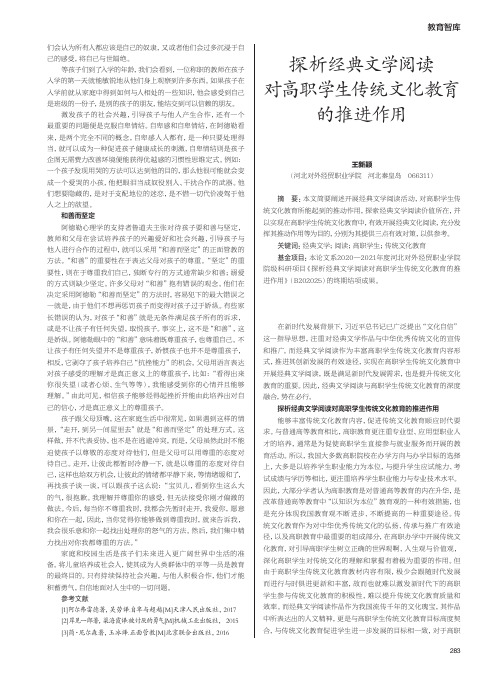 探析经典文学阅读对高职学生传统文化教育的推进作用