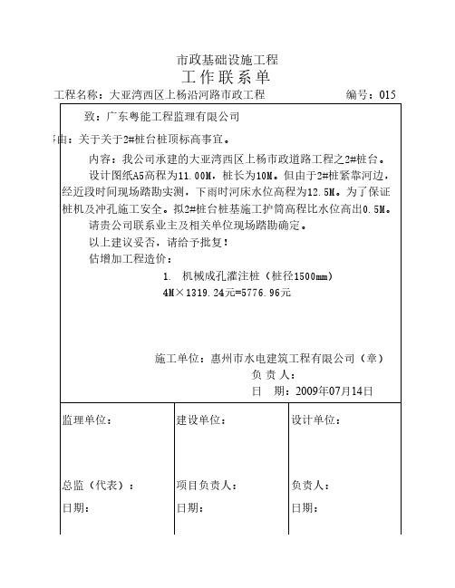 桩基础处理工作联系单(015)