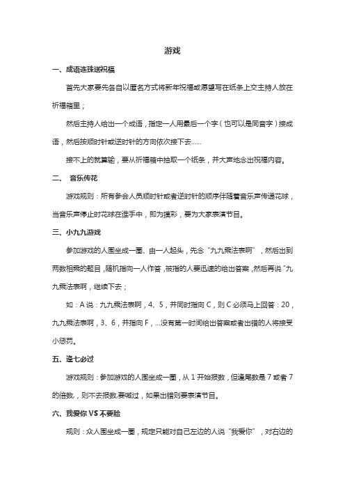 适合多人玩的新年聚会小游戏