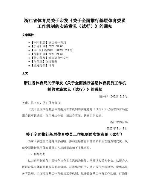 浙江省体育局关于印发《关于全面推行基层体育委员工作机制的实施意见（试行）》的通知