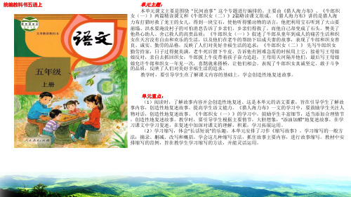 新部编版五年级语文上册第二单元教学课件