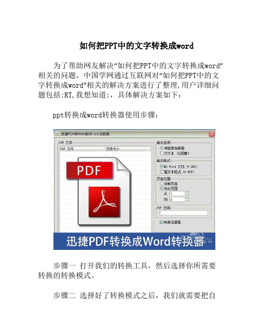 如何把PPT中的文字转换成word