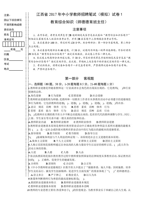 师德德育班主任章节模拟试题1 及答案