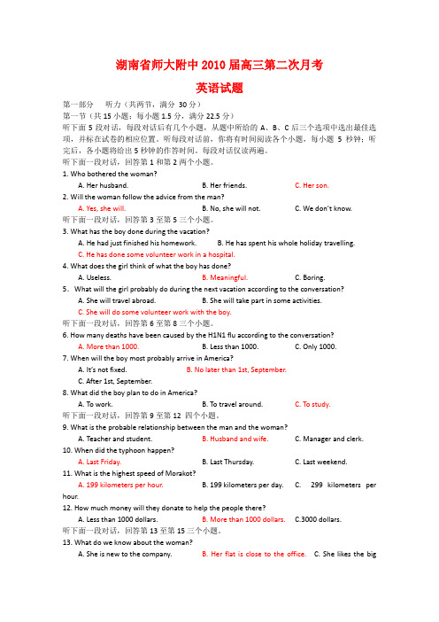 湖南省师大附中高三英语第二次月考