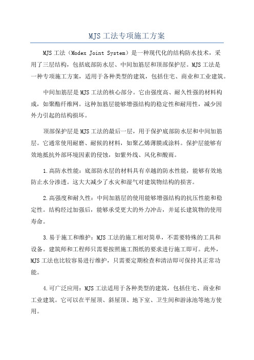 MJS工法专项施工方案