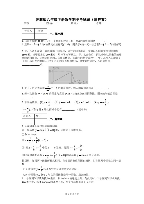 沪教版八年级下册数学期中考试题(附答案)