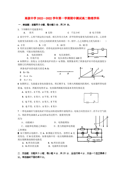 广东省深圳高级中学10-11高二物理上学期期中考试粤教版