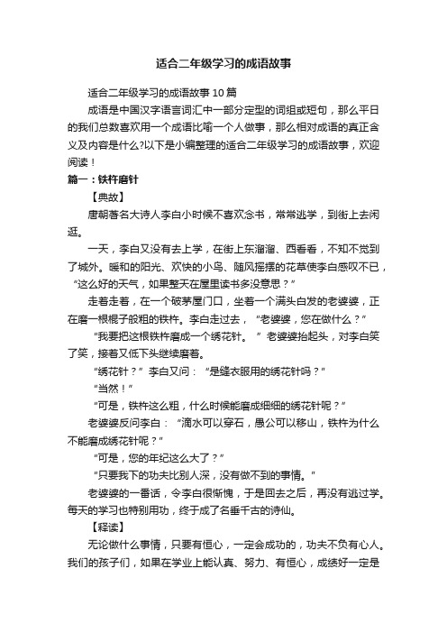 适合二年级学习的成语故事