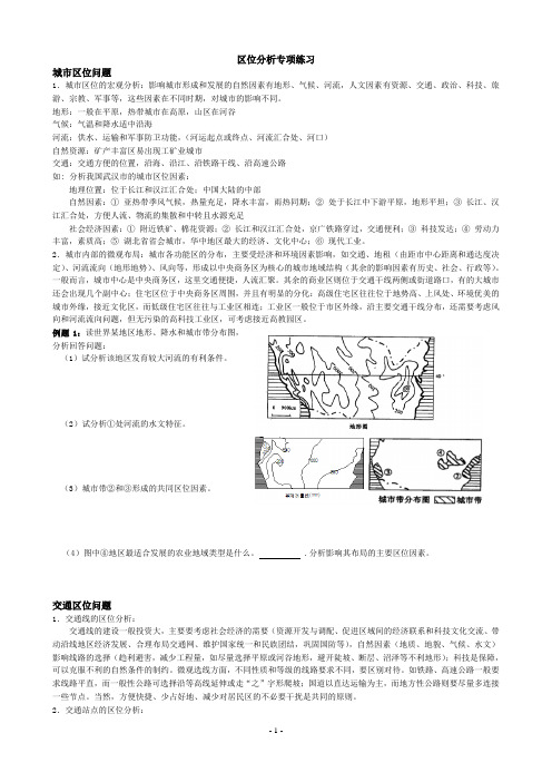 区位分析专项练习