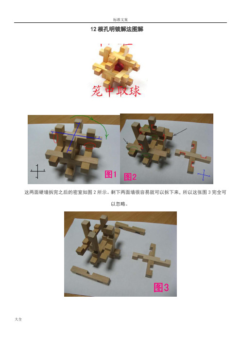 孔明锁鲁班锁解法