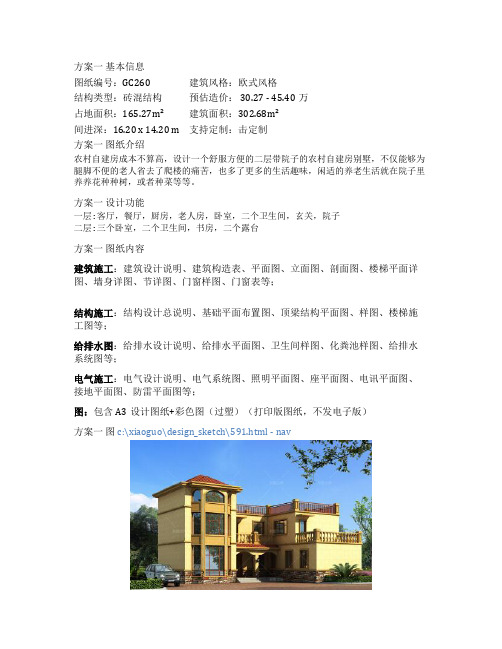 二层简欧带大院子农村自建别墅设计图施工图纸全套