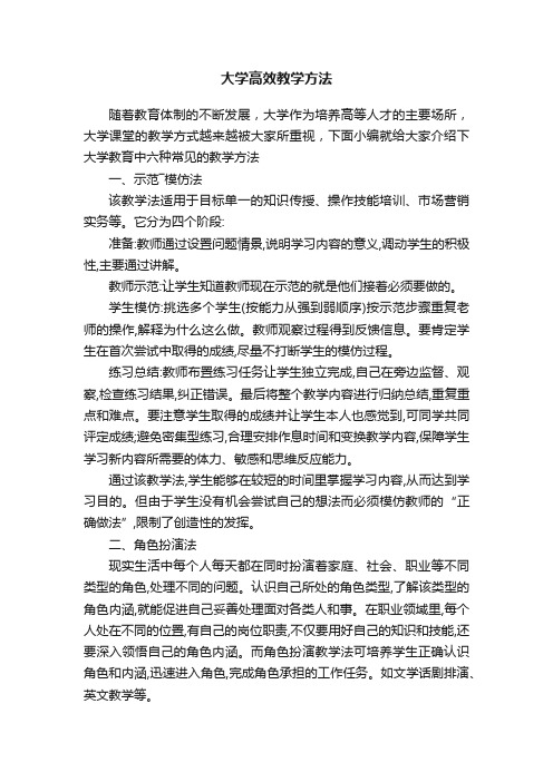 大学高效教学方法