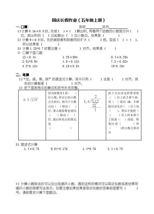 国庆长假作业