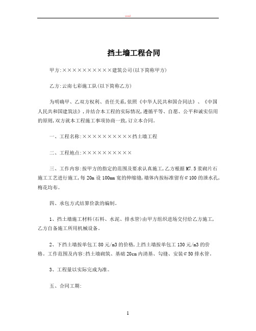 挡土墙工程合同协议书_挡土墙分项工程施工合同范本_挡土墙工程劳务分包合同协议书下载