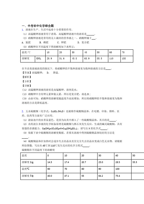 【化学】备战中考化学综合题解答题压轴题提高专题练习附详细答案