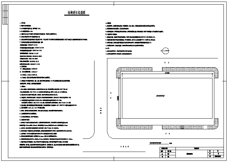 建施1-结构设计总说明及总平面图(A1)