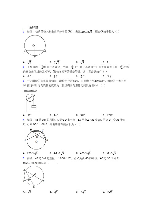 (北师大版)郑州市九年级数学下册第三单元《圆》检测(有答案解析)