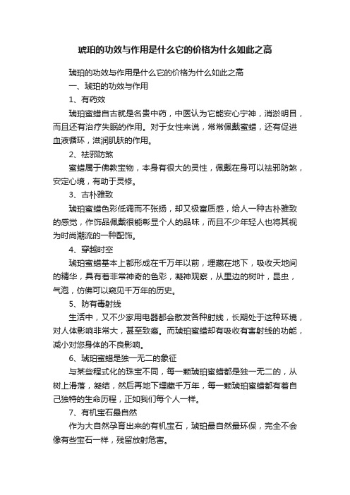 琥珀的功效与作用是什么它的价格为什么如此之高