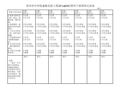 项目部领导带班记录表