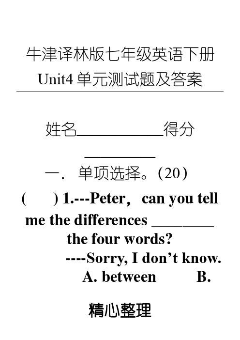 牛津译林版新初一英语下册Unit4单元测试题及参考答案