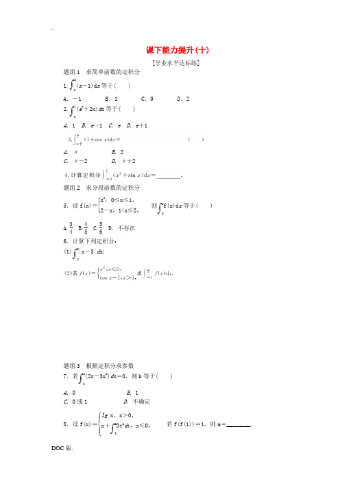 高中数学 课下能力提升(十)新人教A版选修2-2-新人教A版高二选修2-2数学试题