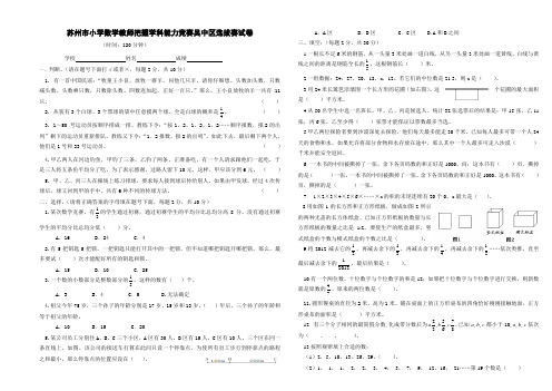 小学数学教师解题基本功竞赛试卷三