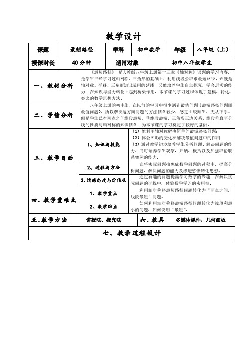 最短路径教学设计