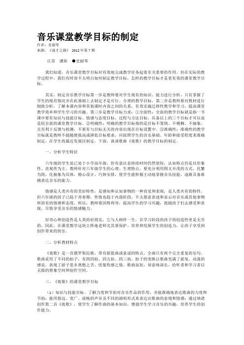 音乐课堂教学目标的制定