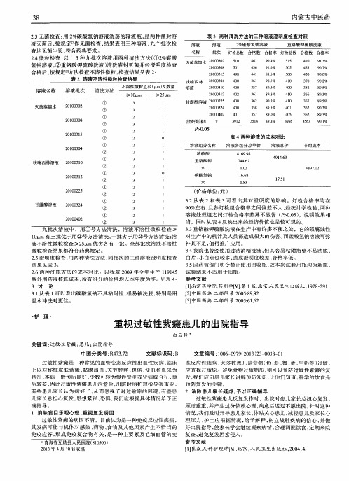 重视过敏性紫癜患儿的出院指导