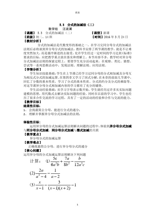 分式的加减法(二)