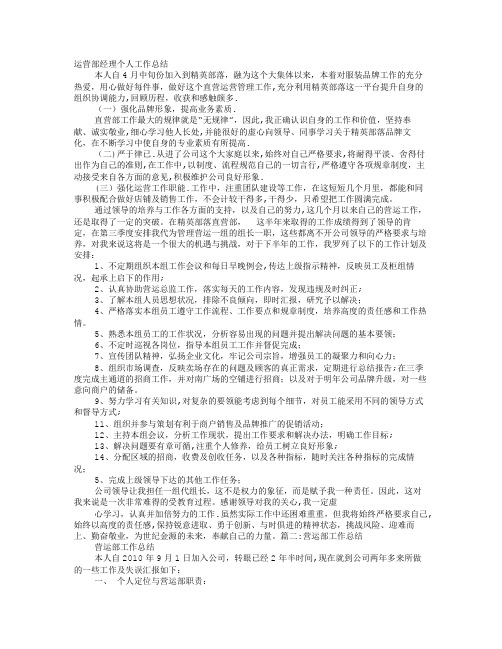 运营个人工作总结