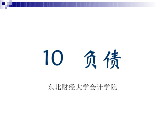 55-演示文稿-应付债券