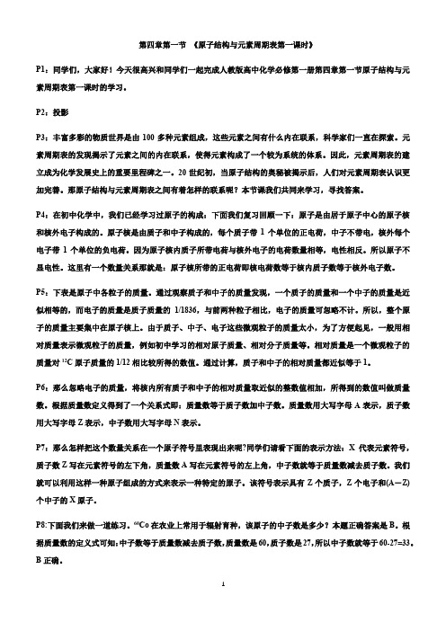 原子结构与元素周期表(一) 教学设计-2020年秋高中化学人教版(2019)必修一