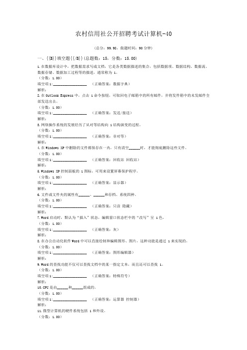 农村信用社公开招聘考试计算机-40