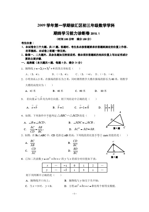 2011年上海市徐汇区初中数学一模卷试题及参考答案【纯word版,完美打印】