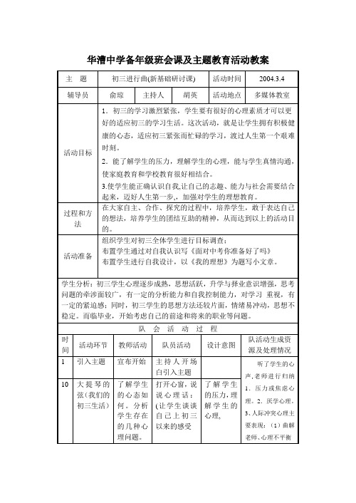 主题教育活动教案(俞琼)