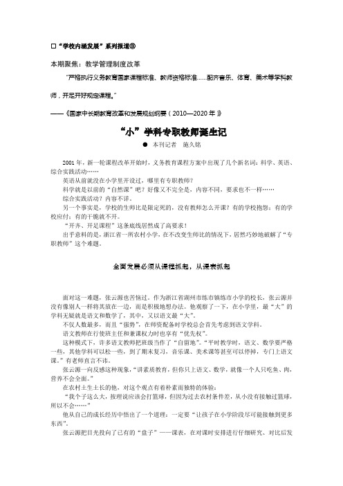 小学科专职教师诞生记》采访手记《教育中那些不被关注的角落》