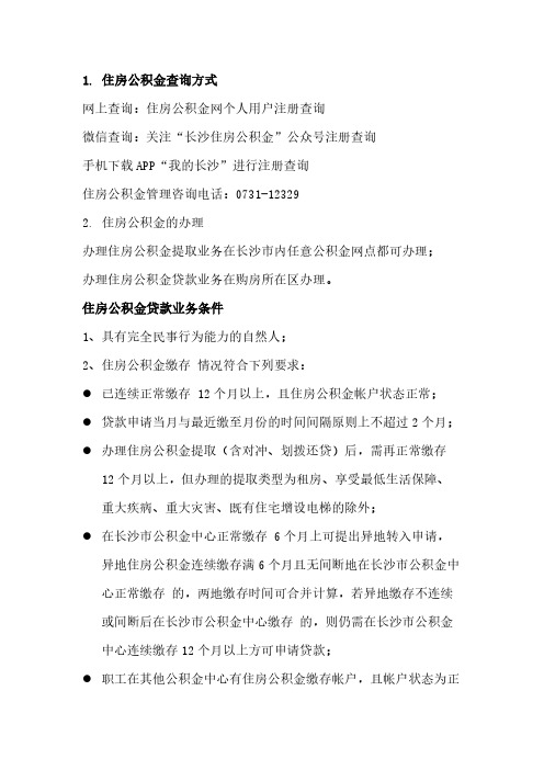 2020年最新最全住房公积金操作指南