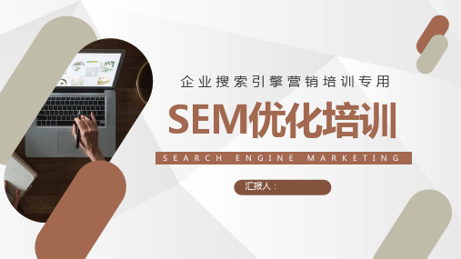 企业运营部门搜索引擎营销方案SEM优化策略培训PPT模板课件