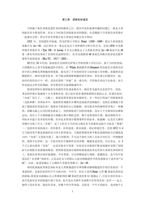 医学遗传学研究小故事——遗憾的徐道觉