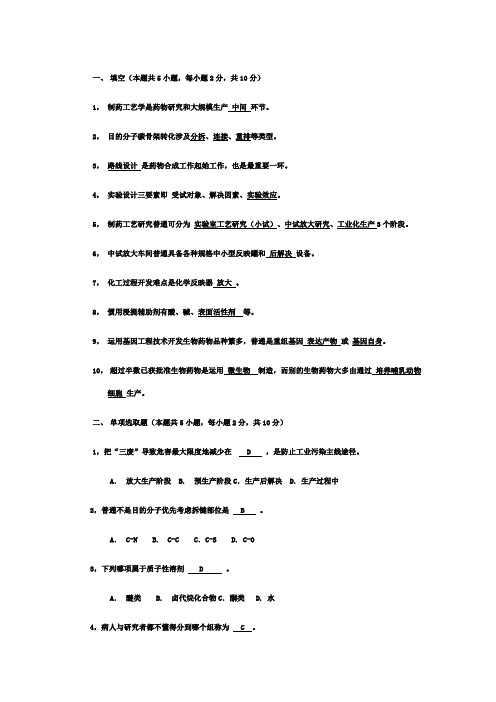 制药工艺学期末试题样本