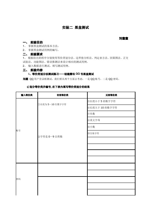 实验二 黑盒测试报告