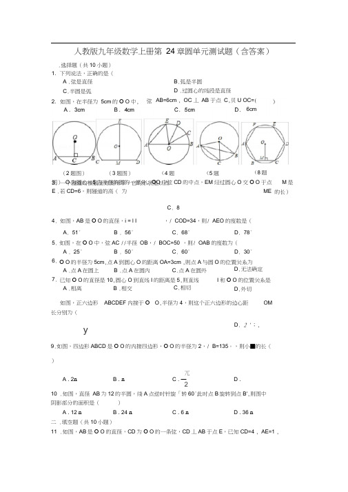 人教版九年级数学上册第24章圆单元测试题含答案