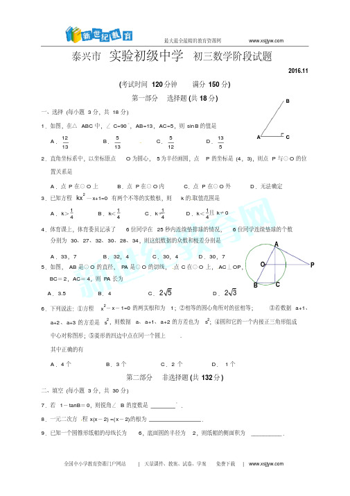 江苏省苏州市吴中区16-17学九级(上)期中数学试卷(解析版)