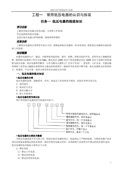 北邮电机与电气控制北邮电机与电气控制